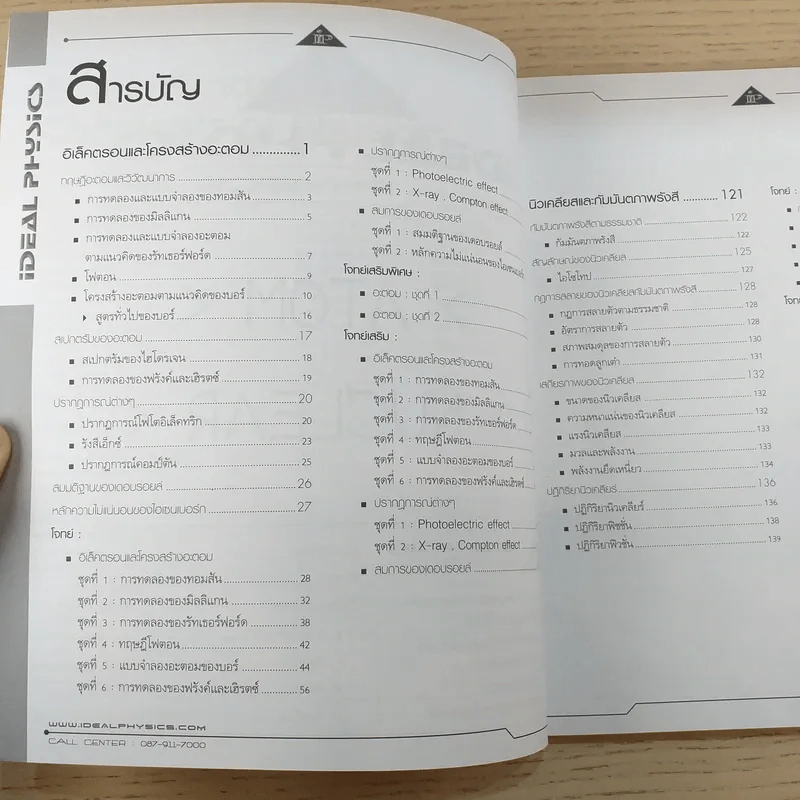 Physics Entrance: Part 6 ฟิสิกส์ Atom & Nuclear รูปที่ 8