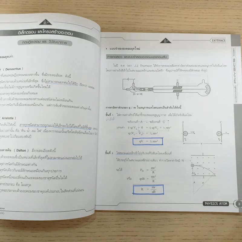 Physics Entrance: Part 6 ฟิสิกส์ Atom & Nuclear รูปที่ 11