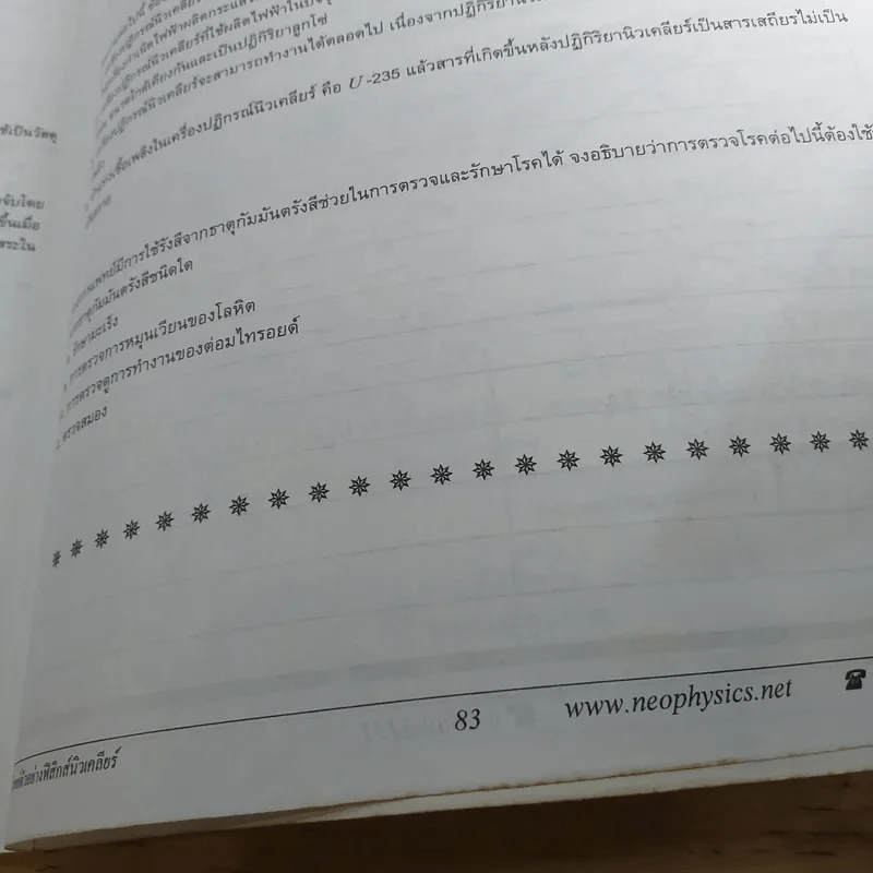 ฟิสิกส์พื้นฐาน Neo Physics Center - อ.พิสิฏฐ์ วัฒนผดุงศักดิ์ รูปที่ 14
