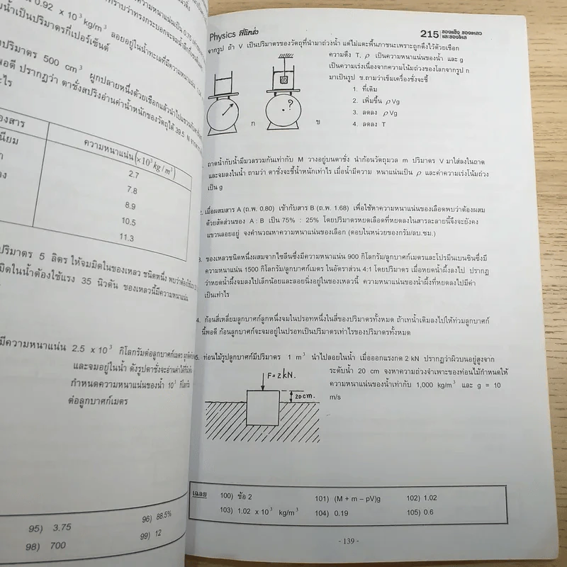 สมบัติสาร Physics on Demand - พี่โหน่ง รูปที่ 10