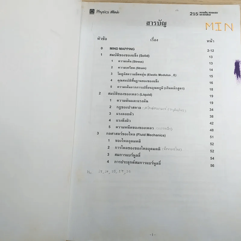สมบัติสาร Physics on Demand - พี่โหน่ง รูปที่ 7