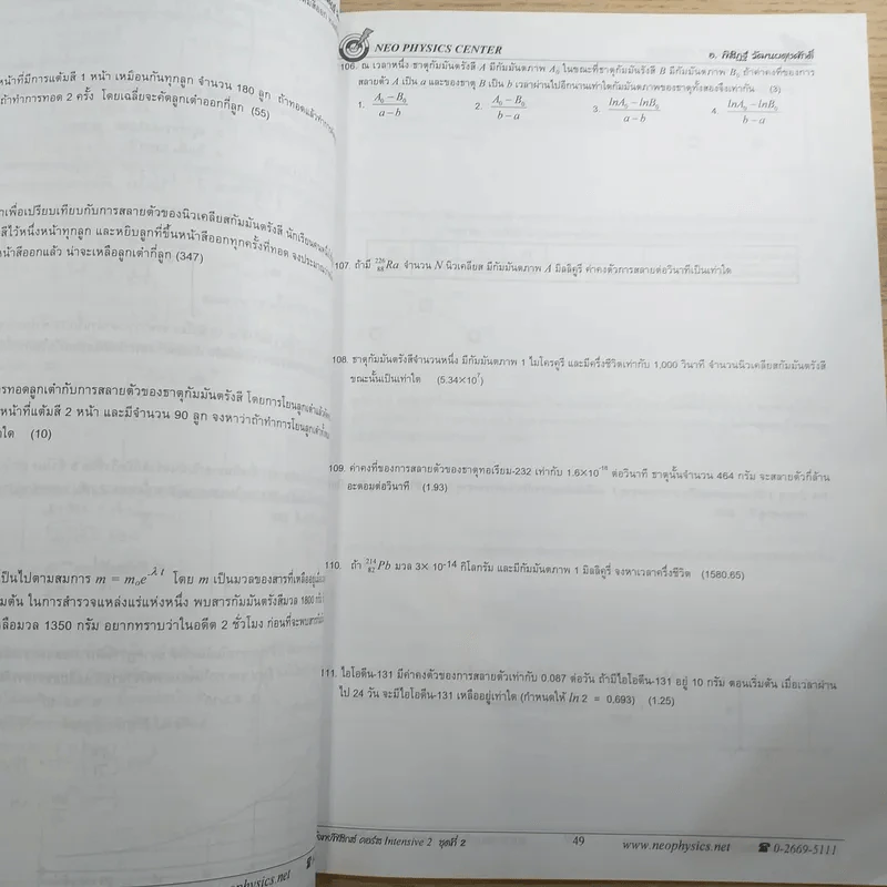 ตะลุยโจทย์ฟิสิกส์คอร์ส Intensive 2 Neo Physics Center - อ.พิสิฏฐ์ วัฒนผดุงศักดิ์ รูปที่ 12