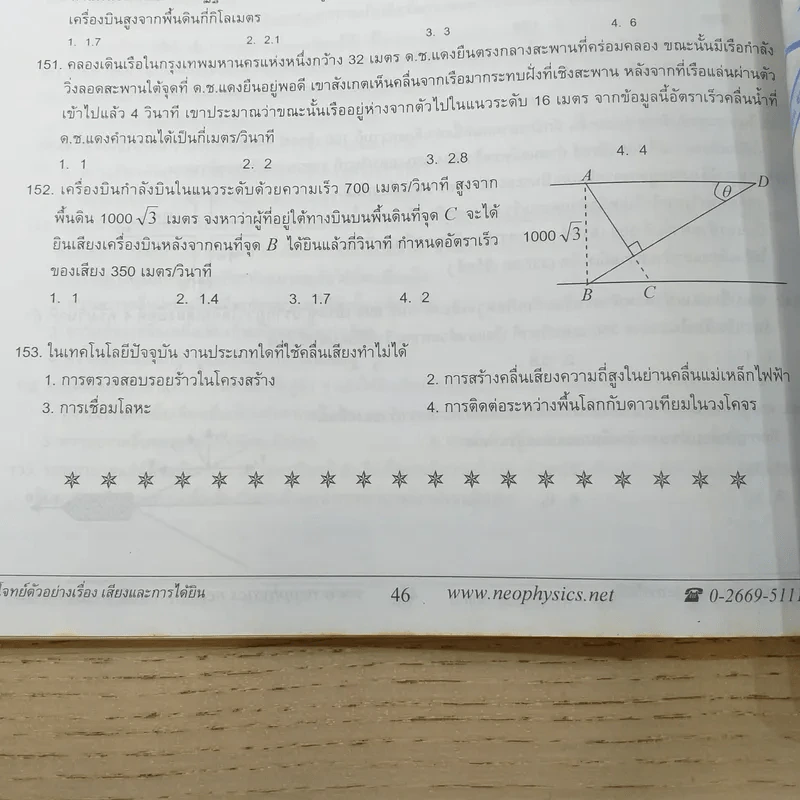 เสียงและการได้ยิน Neo Physics Center - อ.พิสิฏฐ์ วัฒนผดุงศักดิ์ รูปที่ 12