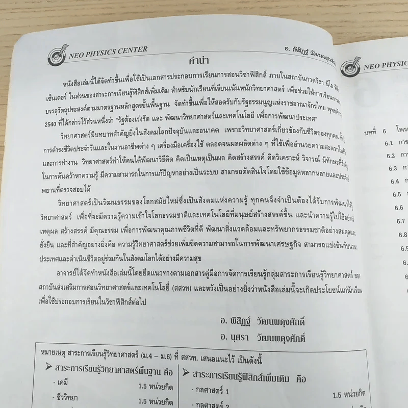 โพรเจ็กไทล์ Neo Physics Center - อ.พิสิฏฐ์ วัฒนผดุงศักดิ์ รูปที่ 8