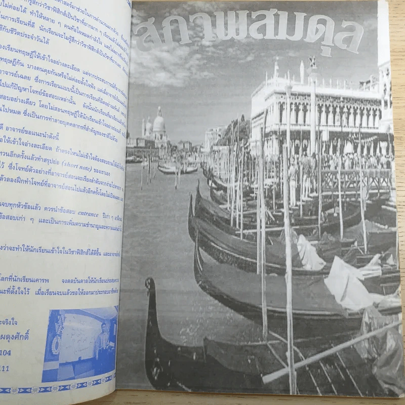 ไฟฟ้ากระแสสลับ + ปรากฎการณ์คลื่น + สภาพสมดุล Neo Physics Center รวม 3 เล่ม - อ.พิสิฏฐ์ วัฒนผดุงศักดิ์ รูปที่ 26