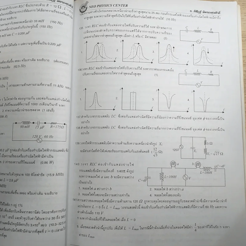 ไฟฟ้ากระแสสลับ + ปรากฎการณ์คลื่น + สภาพสมดุล Neo Physics Center รวม 3 เล่ม - อ.พิสิฏฐ์ วัฒนผดุงศักดิ์ รูปที่ 12