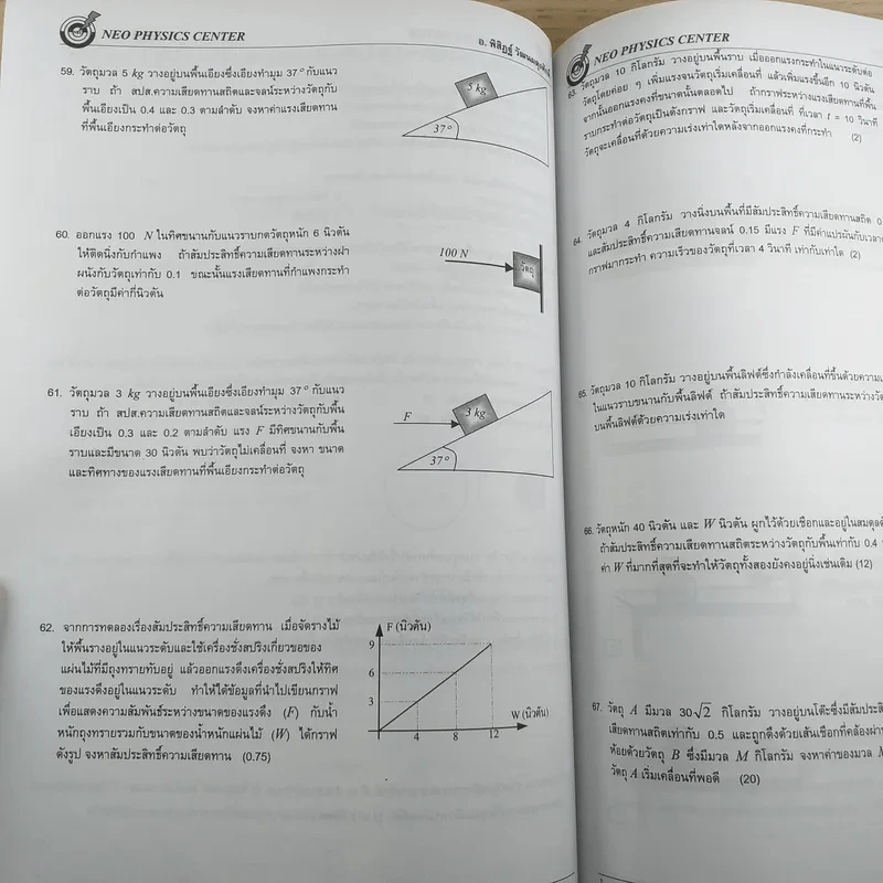 ไฟฟ้ากระแสสลับ + ปรากฎการณ์คลื่น + สภาพสมดุล Neo Physics Center รวม 3 เล่ม - อ.พิสิฏฐ์ วัฒนผดุงศักดิ์ รูปที่ 31