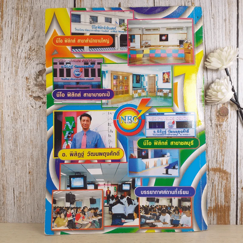 ไฟฟ้ากระแสสลับ + ปรากฎการณ์คลื่น + สภาพสมดุล Neo Physics Center รวม 3 เล่ม - อ.พิสิฏฐ์ วัฒนผดุงศักดิ์ รูปที่ 25