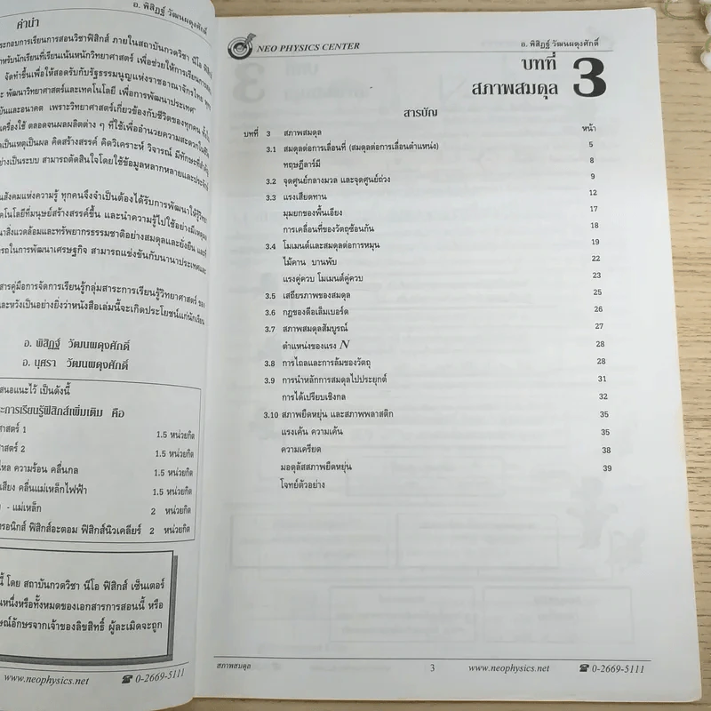 ไฟฟ้ากระแสสลับ + ปรากฎการณ์คลื่น + สภาพสมดุล Neo Physics Center รวม 3 เล่ม - อ.พิสิฏฐ์ วัฒนผดุงศักดิ์ รูปที่ 28