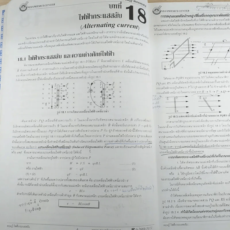 ไฟฟ้ากระแสสลับ + ปรากฎการณ์คลื่น + สภาพสมดุล Neo Physics Center รวม 3 เล่ม - อ.พิสิฏฐ์ วัฒนผดุงศักดิ์ รูปที่ 10