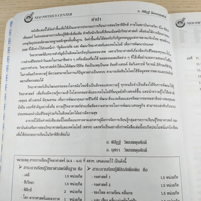 ไฟฟ้ากระแสสลับ + ปรากฎการณ์คลื่น + สภาพสมดุล Neo Physics Center รวม 3 เล่ม - อ.พิสิฏฐ์ วัฒนผดุงศักดิ์ รูปที่ 17
