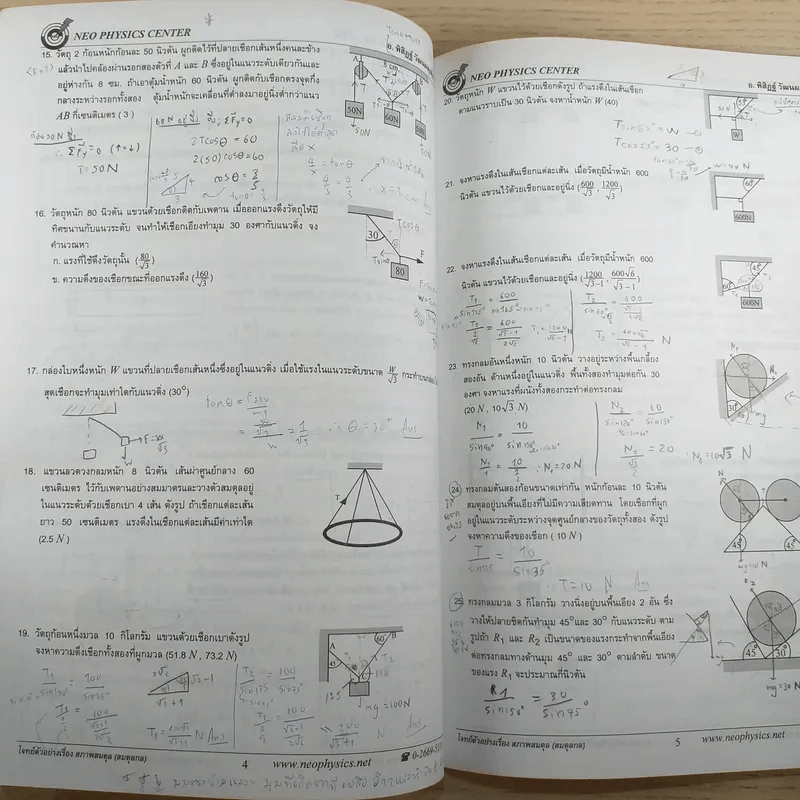 ไฟฟ้ากระแสสลับ + ปรากฎการณ์คลื่น + สภาพสมดุล Neo Physics Center รวม 3 เล่ม - อ.พิสิฏฐ์ วัฒนผดุงศักดิ์ รูปที่ 30