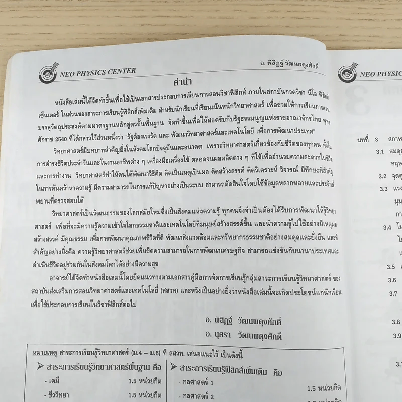 ไฟฟ้ากระแสสลับ + ปรากฎการณ์คลื่น + สภาพสมดุล Neo Physics Center รวม 3 เล่ม - อ.พิสิฏฐ์ วัฒนผดุงศักดิ์ รูปที่ 27