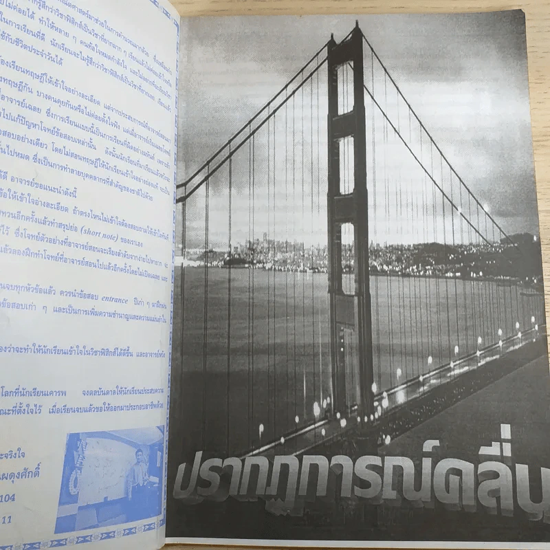ไฟฟ้ากระแสสลับ + ปรากฎการณ์คลื่น + สภาพสมดุล Neo Physics Center รวม 3 เล่ม - อ.พิสิฏฐ์ วัฒนผดุงศักดิ์ รูปที่ 16