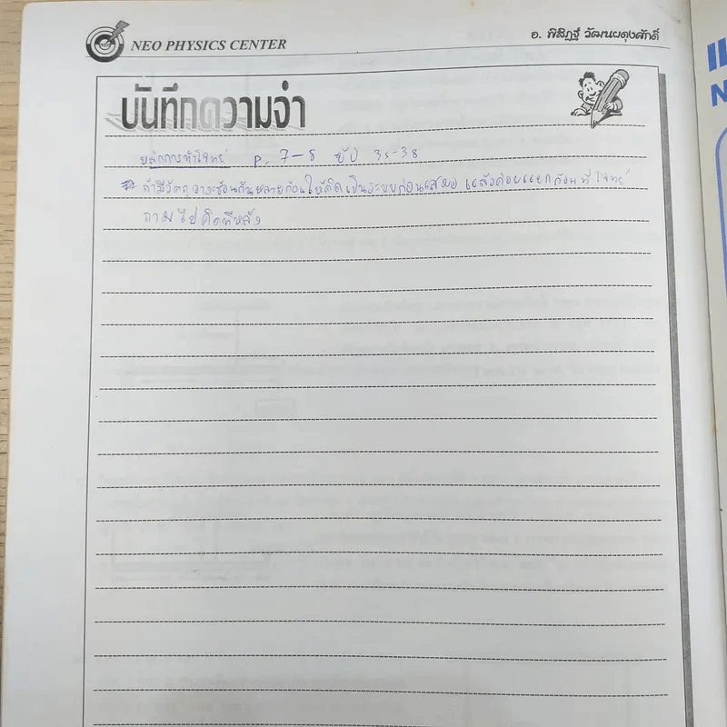 ไฟฟ้ากระแสสลับ + ปรากฎการณ์คลื่น + สภาพสมดุล Neo Physics Center รวม 3 เล่ม - อ.พิสิฏฐ์ วัฒนผดุงศักดิ์ รูปที่ 32