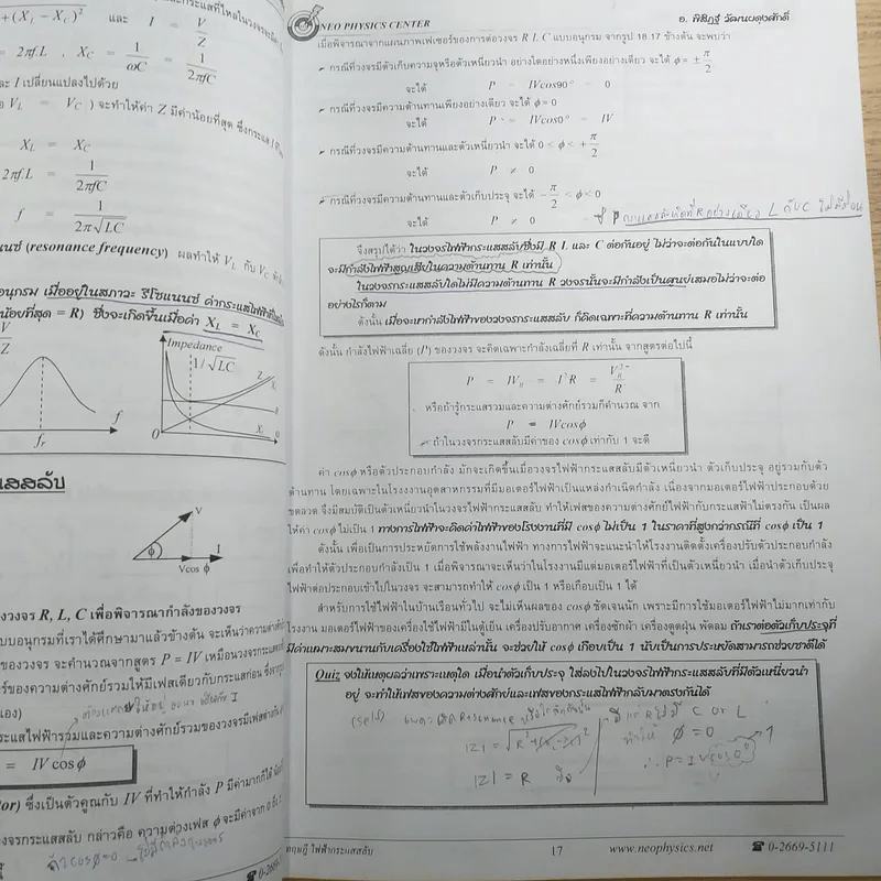 ไฟฟ้ากระแสสลับ + ปรากฎการณ์คลื่น + สภาพสมดุล Neo Physics Center รวม 3 เล่ม - อ.พิสิฏฐ์ วัฒนผดุงศักดิ์ รูปที่ 11