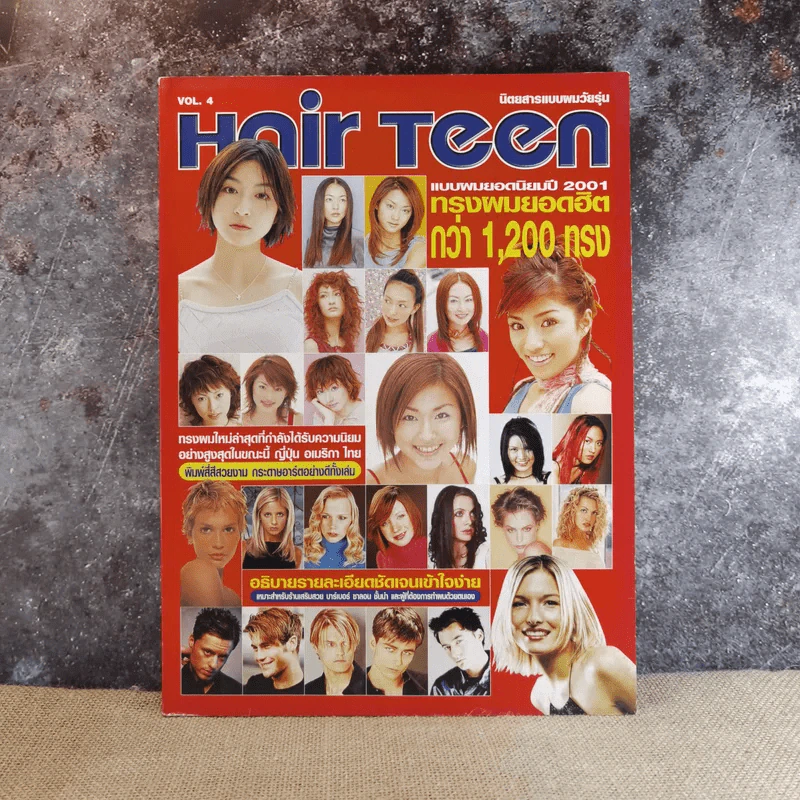 นิตยสารแบบผมวัยรุ่น Hair Teen Vol.4 รูปที่ 1