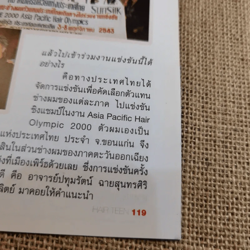 นิตยสารแบบผมวัยรุ่น Hair Teen Vol.4 รูปที่ 13