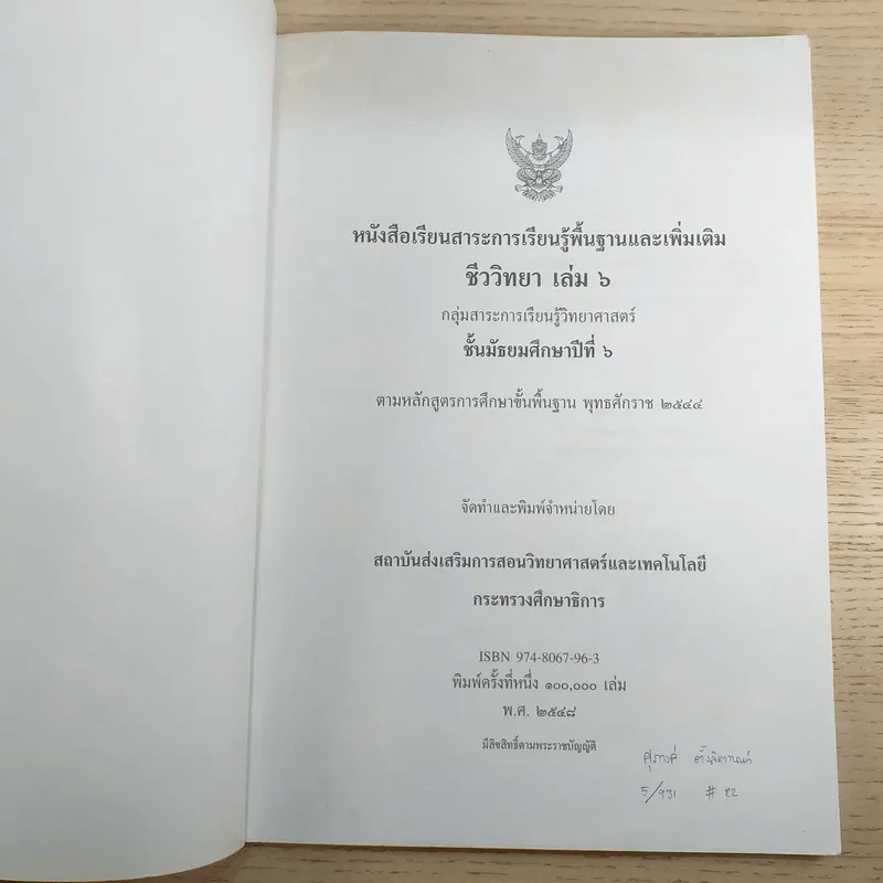 ชีววิทยา เล่ม 6 ชั้นมัธยมศึกษาปีที่ 6 รูปที่ 7