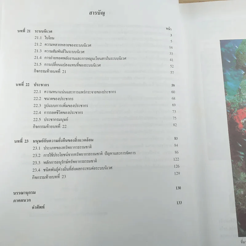 ชีววิทยา เล่ม 6 ชั้นมัธยมศึกษาปีที่ 6 รูปที่ 9