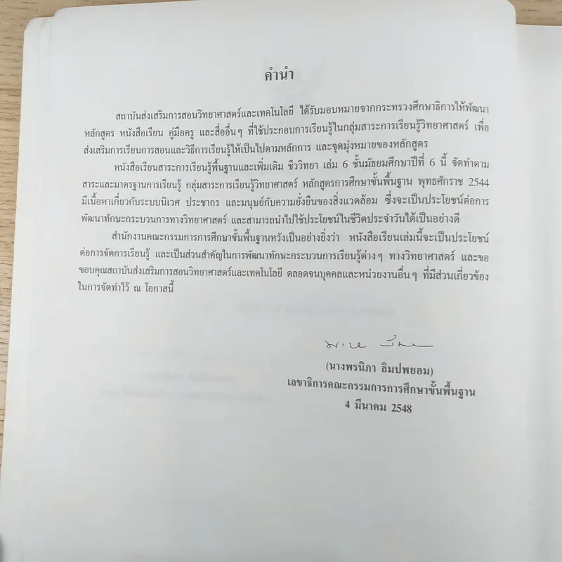 ชีววิทยา เล่ม 6 ชั้นมัธยมศึกษาปีที่ 6 รูปที่ 8