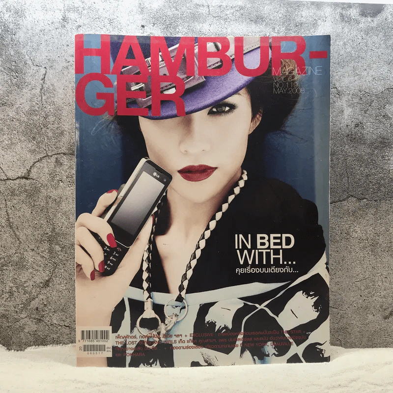 HAMBURGER Vol.6 No.119 May 2008 พลอย เฌอมาลย์ รูปที่ 1