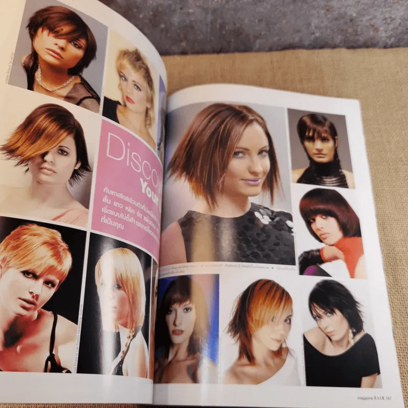 Hair & Beauty with style ideas ก.ค./ส.ค.2547 รูปที่ 16