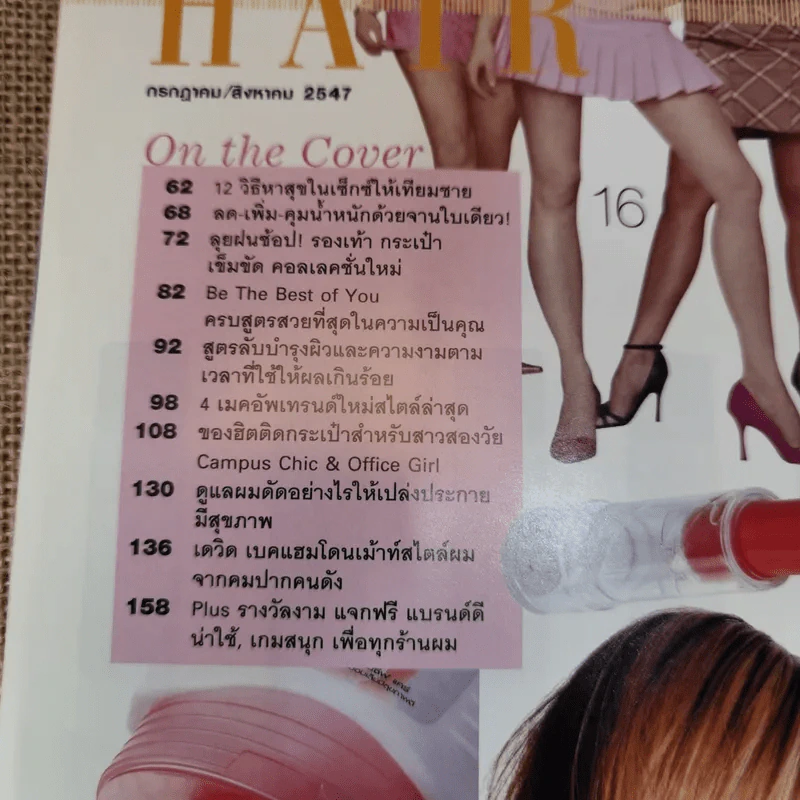 Hair & Beauty with style ideas ก.ค./ส.ค.2547 รูปที่ 8