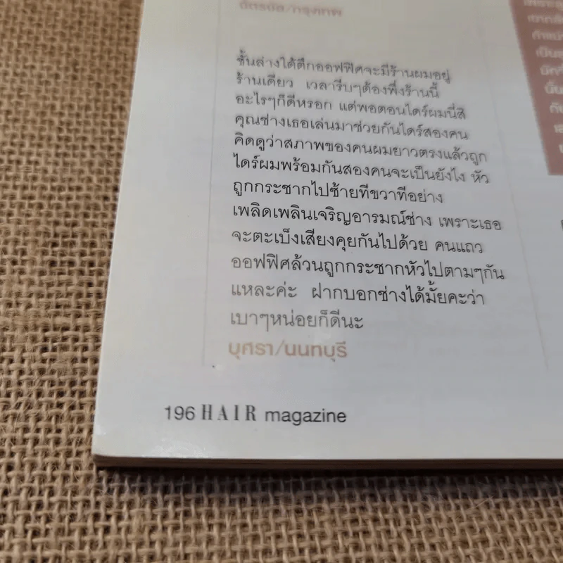 Hair & Beauty with style ideas ก.ค./ส.ค.2547 รูปที่ 18