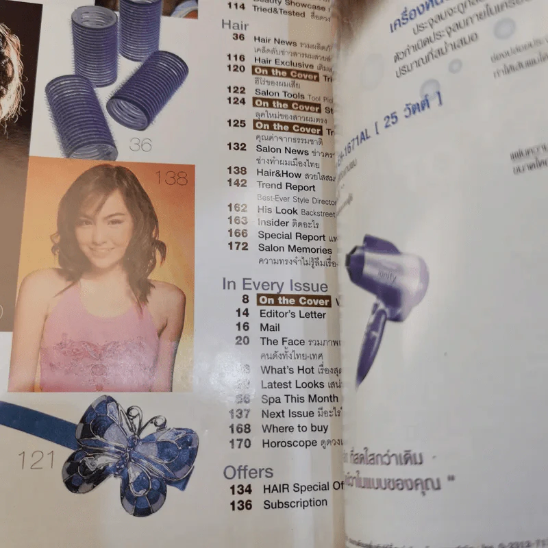 Hair & Beauty with Style Ideas พ.ย.2547 รูปที่ 11
