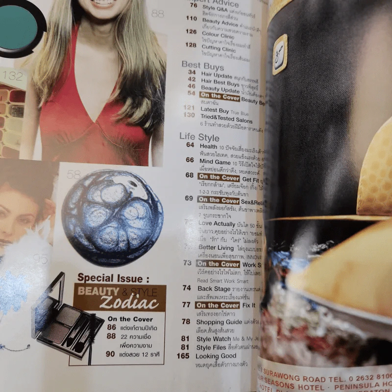 Hair & Beauty with Style Ideas พ.ย.2547 รูปที่ 8