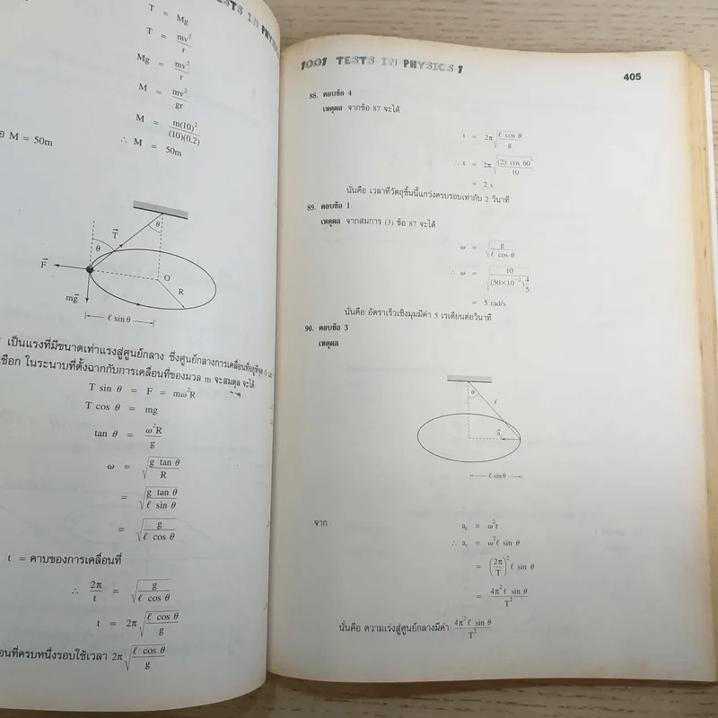 1001 Tests In Physics 1 - รศ.มานัส มงคลสุข รูปที่ 12