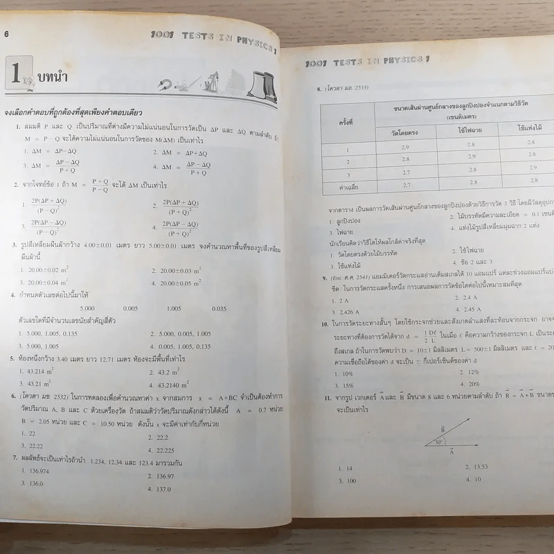 1001 Tests In Physics 1 - รศ.มานัส มงคลสุข รูปที่ 11