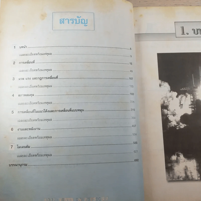 1001 Tests In Physics 1 - รศ.มานัส มงคลสุข รูปที่ 9
