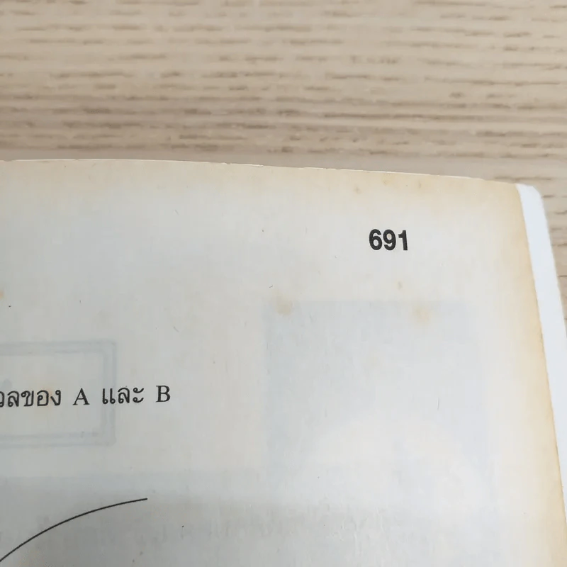 1001 Tests In Physics 1 - รศ.มานัส มงคลสุข รูปที่ 14