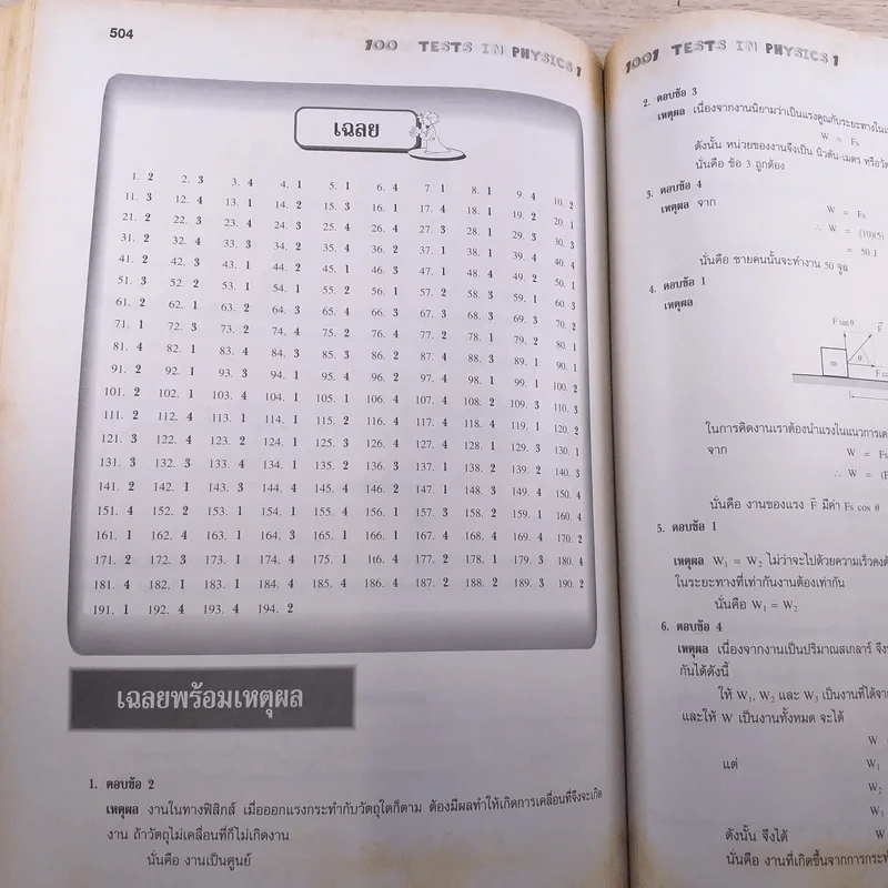1001 Tests In Physics 1 - รศ.มานัส มงคลสุข รูปที่ 13