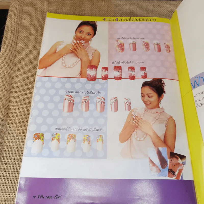 สีสัน 1000 สไตล์ รวมแบบเล็บใหม่ล่าสุด No.5 รูปที่ 12