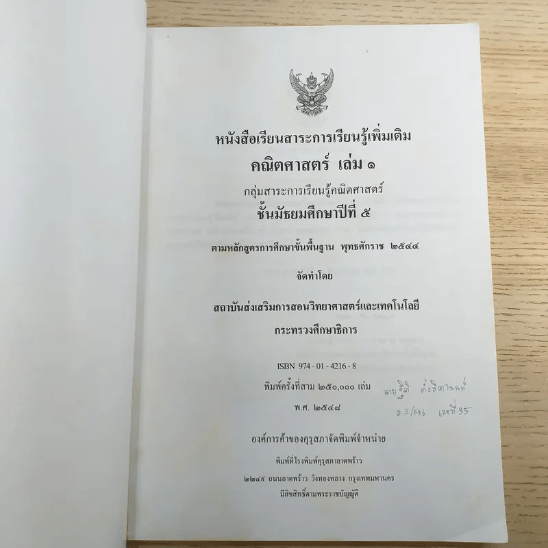 คณิตศาสตร์ เล่ม 1 ชั้นมัธยมศึกษาปีที่ 5 รูปที่ 7