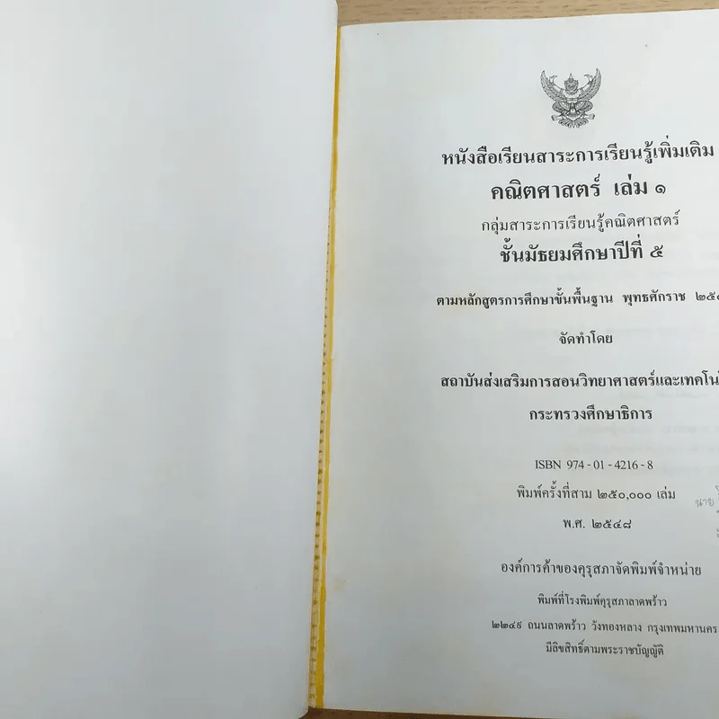 คณิตศาสตร์ เล่ม 1 ชั้นมัธยมศึกษาปีที่ 5 รูปที่ 11