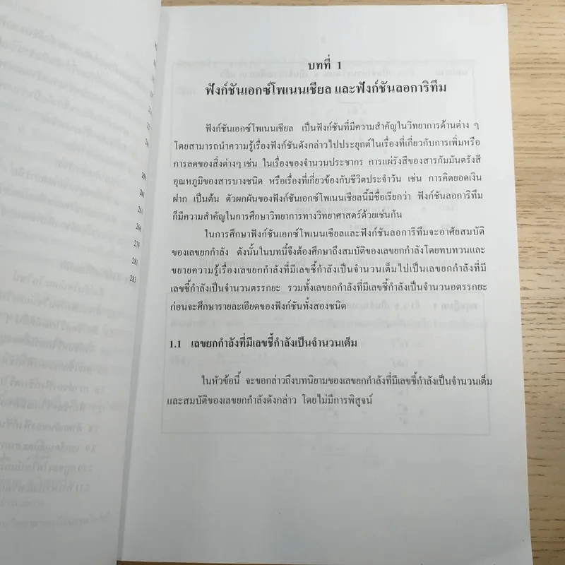 คณิตศาสตร์ เล่ม 1 ชั้นมัธยมศึกษาปีที่ 5 รูปที่ 12