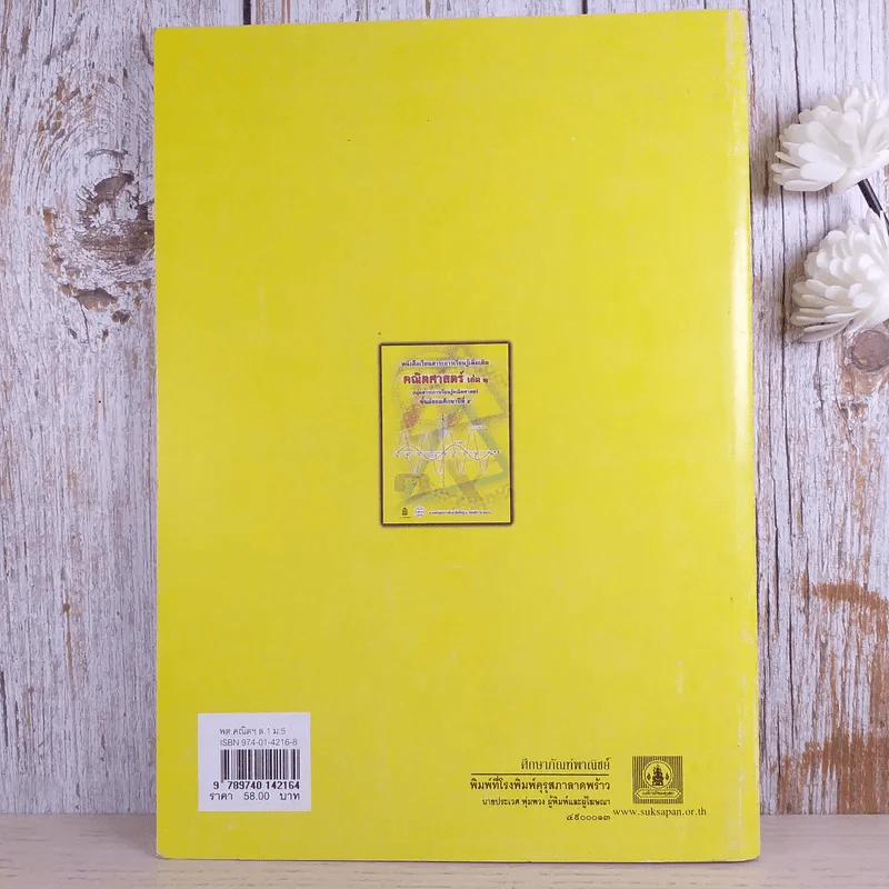 คณิตศาสตร์ เล่ม 1 ชั้นมัธยมศึกษาปีที่ 5 รูปที่ 2