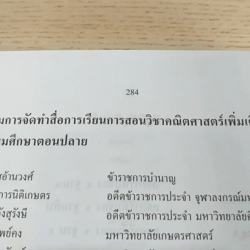 คณิตศาสตร์ เล่ม 1 ชั้นมัธยมศึกษาปีที่ 5 รูปที่ 14