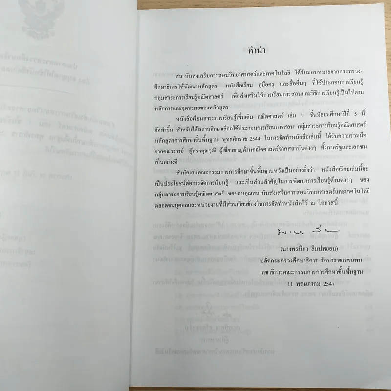 คณิตศาสตร์ เล่ม 1 ชั้นมัธยมศึกษาปีที่ 5 รูปที่ 8