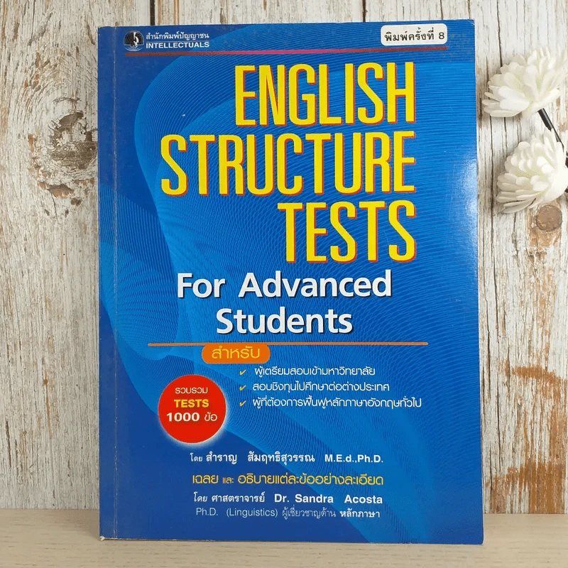 English Structure Tests For Advanced Students - สำราญ สังฤทธิ์สุวรรณ รูปที่ 1