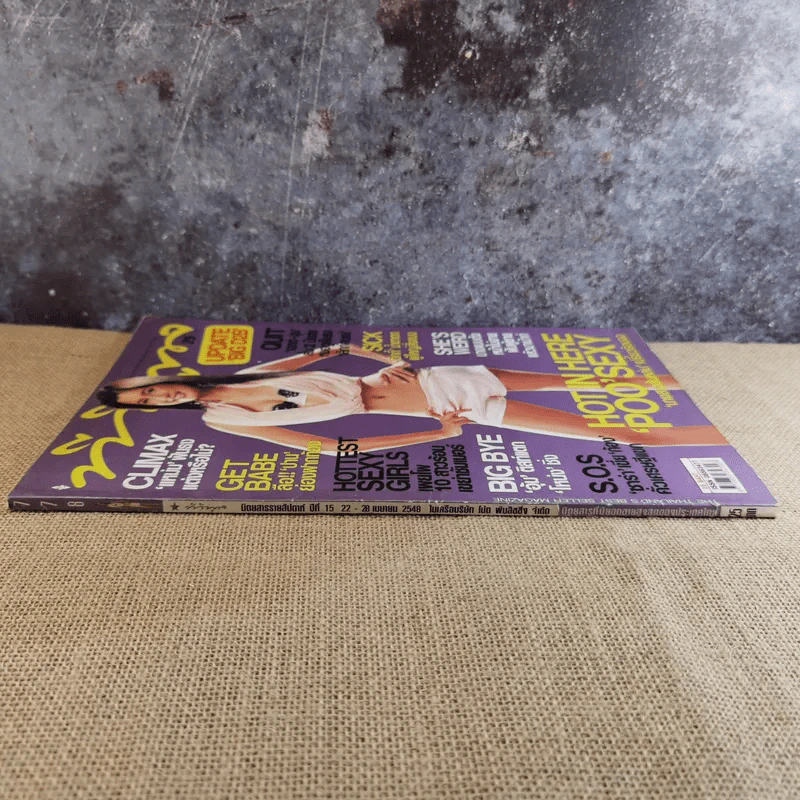 ทีวีพูล ปีที่ 15 ฉบับที่ 778 เม.ย.2548 ปู ไปรยา รูปที่ 3