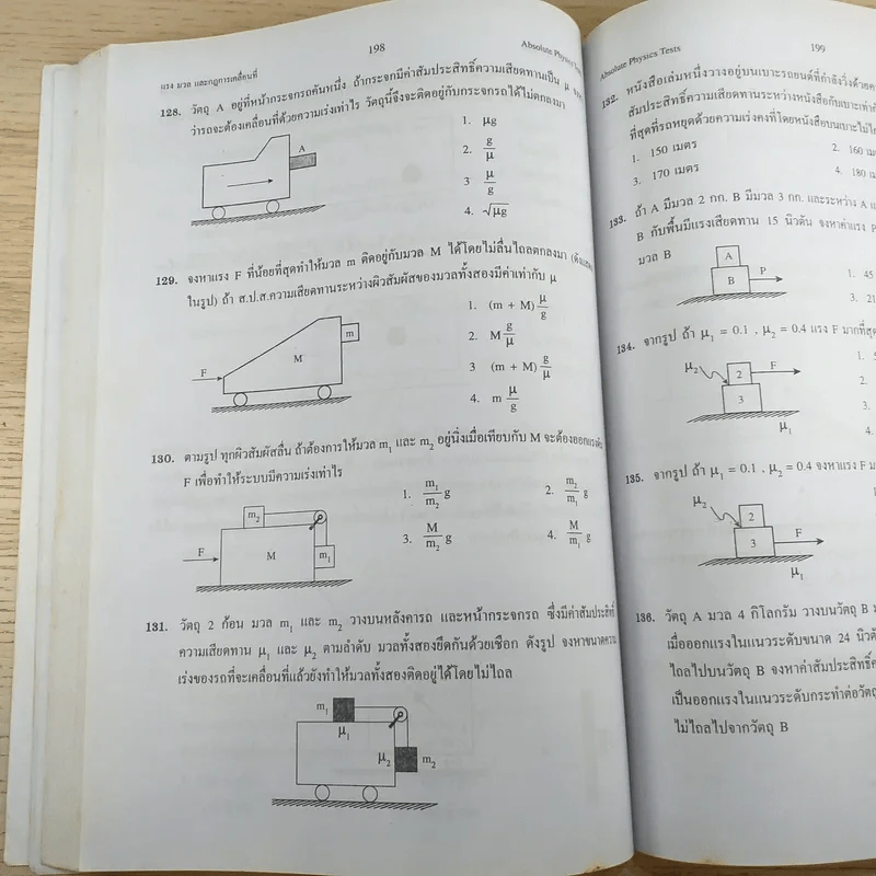 Absolute Physics Tests Book I เทคนิคตะลุยโจทย์ฟิสิกส์ช่วงชั้นที่ 4 เข้ามหาวิทยาลัย 3,500 ข้อ - อ.กฤตนัย (สมชาย) จันทรจตุรงค์ รูปที่ 14