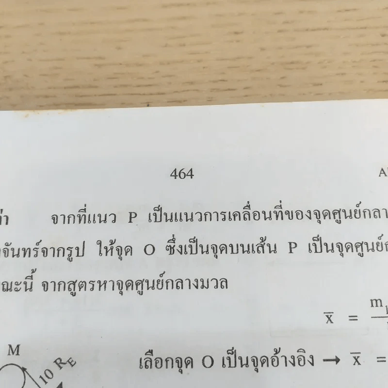 Absolute Physics Tests Book I เทคนิคตะลุยโจทย์ฟิสิกส์ช่วงชั้นที่ 4 เข้ามหาวิทยาลัย 3,500 ข้อ - อ.กฤตนัย (สมชาย) จันทรจตุรงค์ รูปที่ 15