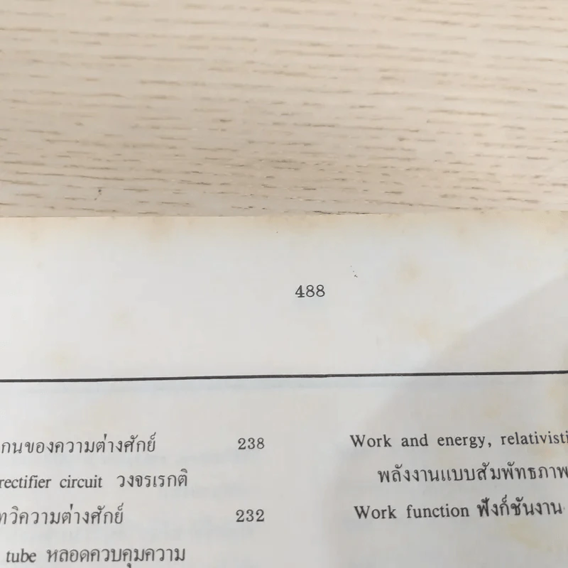 ฟิสิกส์ 2 ภาควิชาฟิสิกส์ จุฬาลงกรณ์มหาวิทยาลัย รูปที่ 14