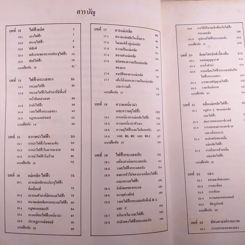 ฟิสิกส์ 2 ภาควิชาฟิสิกส์ จุฬาลงกรณ์มหาวิทยาลัย รูปที่ 10