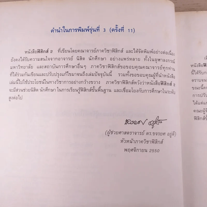 ฟิสิกส์ 2 ภาควิชาฟิสิกส์ จุฬาลงกรณ์มหาวิทยาลัย รูปที่ 8